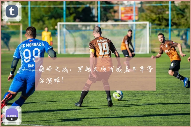 巅峰之战,穿越火线百城嘉年华等你演绎!
